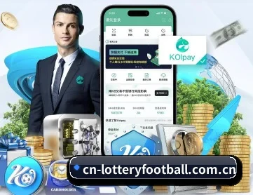 体彩足球 APP 深度功能